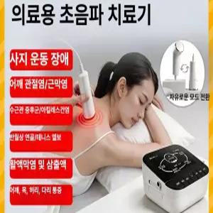 디앤디 가정용초음파치료기 근막 마사지기 초음파