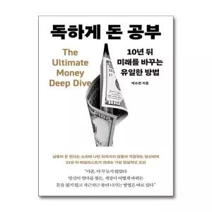 [메이븐] 독하게 돈 공부