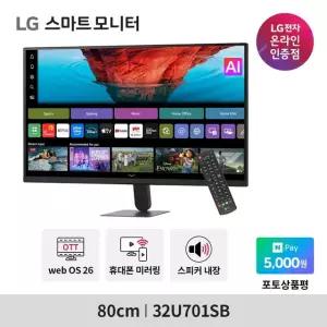 LG 스마트모니터 AI 32U701SB U7s 4K 스마트TV IPTV 미러링 OTT