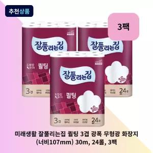 미래생활 잘풀리는집 퀼팅 3겹 광폭 무형광 화장지 (너비107mm) 30m, 24롤, 3팩