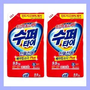 수퍼타이 9.5Kg x 2개 베이킹소다함유 세탁세제 가루세제 가루비누 빨래 대용량 업소용