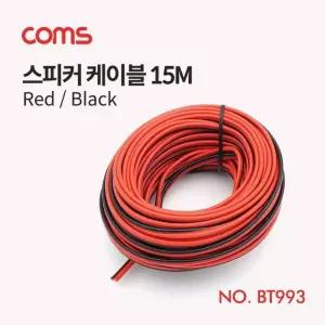 스피커 앰프선 15M BT993 레드-블랙 전선 케이블 스피커선