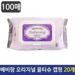 베비랑물티슈 베비랑 오리지널 물티슈 캡형 100매 20개