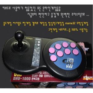 R[다훈전자] DHU-1000/USB조이스틱/철권/고전게임