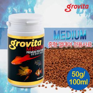 그로비타 중형 열대어 미디엄 사료 100ml 250ml / 모든 관상어 수족관 어항 관상어 구피 먹이 테트라 비트