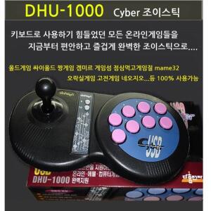 R[다훈전자] DHU-1000/USB조이스틱/조이패드/고전게임/철권7