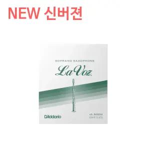 라보즈 소프라노 색소폰리드 LaVoz 리코 섹소폰 미디엄