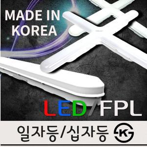led형광등/LED 일자등/십자등 FPL일자등/십자등/ 국내 검증된제품 최저가 판매중/두영/히포/번개/장수