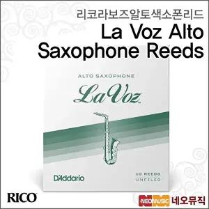 [리코]리코 라보즈 알토 색소폰리드 Rico La Voz Alto Reeds