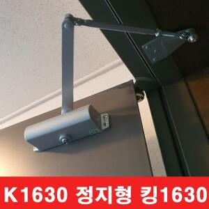 도어체크 K-1630 (ㄱ) ㄱ자형 현관문 철문용 국산 도어클로저 도어스토퍼 삼화정밀