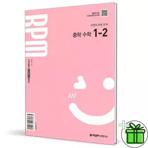 개념원리 RPM 중학 수학 1-2 (2026년) 중1