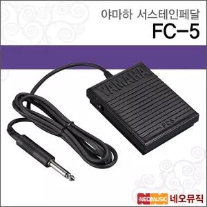 [야마하서스테인페달] YAMAHA Foot Switch Style FC-5 / FC5 풋 스위치
