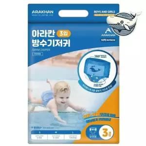아라칸 방수 아기 수영팬티 기저귀 물놀이 워터파크 수영장