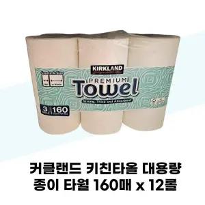 [커클랜드] 커클랜드 키친타올 대용량 종이 타월 160매 x 12롤