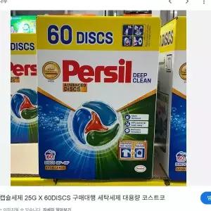 퍼실 디스크 켑슐세제 25g* 60 pc