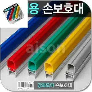 가타 강화도어손보호대 교체용 1980mm 교체용 고무 부분만 상품 문끼임방지 문틈보호대
