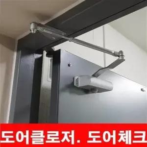 현관문 방화문 도어클로저 도어체크 90도정지형  K1630