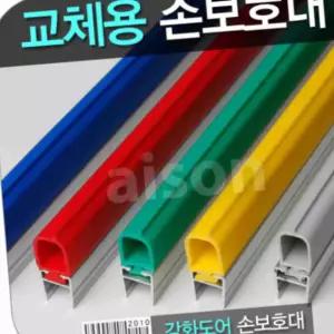 강화도어손보호대 교체용 1980MM 교체용 고무 부분만 강화도어힌지 문끼임방지