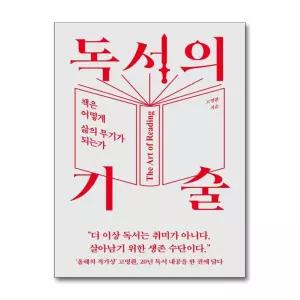 독서의 기술(마스크제공)