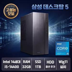 삼성 데스크탑5 사무용 게이밍 컴퓨터 DM500TGZ-AD5KPY 14세대 i5 / 램 32GB / SSD 1TB / Win11 Pro