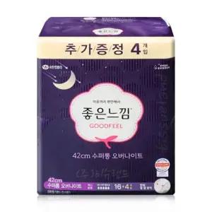 좋은느낌 42cm 수퍼롱 오버나이트 16+4 20개입 날개 수면용생리대 용생리대 여성용 수면용