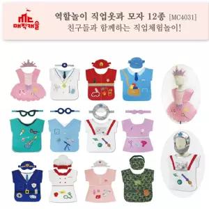 윤즈잡화 직업옷과 모자 12종  역할놀이의상