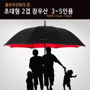 튼튼한 우산 150cm) 의전용 골프 방풍우산 장우산 2겹 초대형우산(135cm