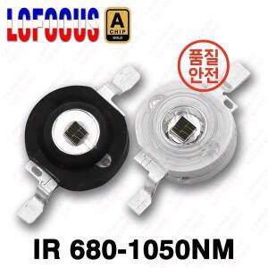 3W 10W 적외선 680nm IR LED 칩 CCTV 카메라 야간 투시등용