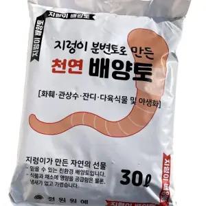 (올핀)지렁이 배양토 30L 천연 분변토 분갈이흙 웃거름