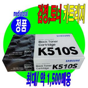 삼성 복합기 SL-C563W SL-C563 정품 검정 토너 카트리지 CLT-K510S