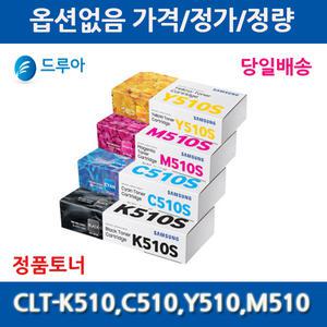 정품 삼성 CLT-K510S SL-C563FW SL-C565FW 토너 t