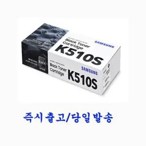 CLT-K510S 검정 정품토너 삼성 SL-C513 SL-C513W