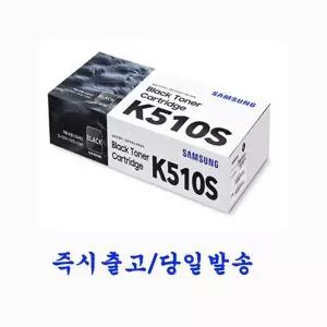 CLT-K510S 검정 정품토너 삼성 SL-C563W SL-C563FW