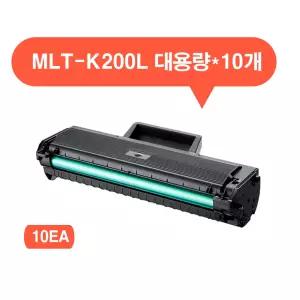 [삼성전자] MLT-K200L 대용량[4개이상구매가능]  재생토너 SL-M2030/W M2033/W M2035/W M2080 M2083/FW M2085/W/FW
