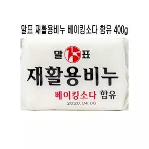 말표 재활용 세탁비누(베이킹소다함유) 400g - D