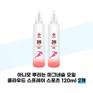 [아니모] 아니모 뿌리는 마그네슘 오일 클라우드 스프레이 스포츠120ml 2개