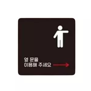 고품질 옆문을이용 우측4 부착형 사각 소형안내판 13x13cm 화이트 안내표지판 부착식표지판 WFO83S6
