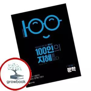 100인의 지혜 문학 (2026년)