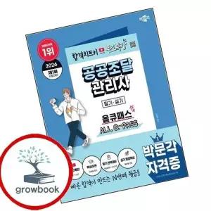 2026 박문각 공공조달관리사 필기실기 올큐패스+무료특강