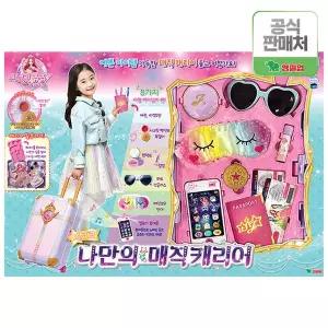 [영실업]시크릿쥬쥬 나만의 매직캐리어 소꿉놀이세트