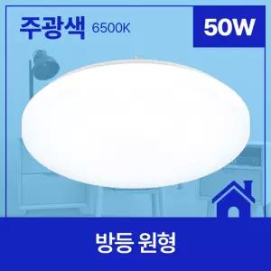 아이 공부방 원형방등 LED 50W 주광색 led조명 엘이디등 등기구 방전등 천정등 사무실등