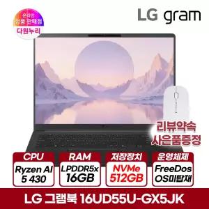 LG 그램북 16UD55U-GX5JK 라이젠AI5 430 16GB 512GB 슬림 노트북 무선마우스+패드+키스킨+보호필름