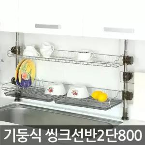 리빙기둥식씽크선반2단800 씽크대선반 싱크선반 주방선반 주방정리