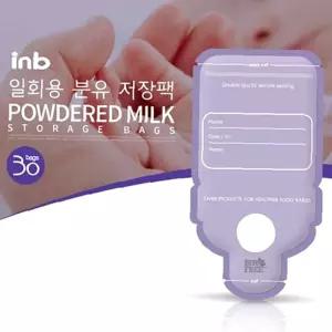 아이앤비 수유용품 30P 2개 분유저장팩 분유저장