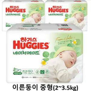 하기스 네이처메이드 이른둥이 밴드형 기저귀 중형 공용 50매 3팩 (150매)