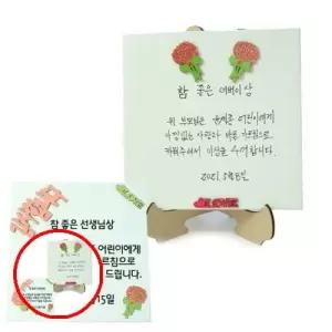 헤이지 C0302 쏘잇 5명용 참좋은 상패 만들기 어린이집카네이션 초등학생카네이션 엄마아빠사랑해요