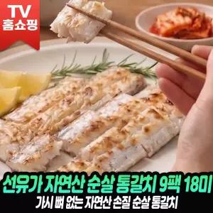 선유가 자연산 순살 통갈치 9팩 18미 손질 갈치 가시없는 뼈없는 냉동 순살갈치 반찬 먹기 편한 생선 간편 요리 200g X 5팩 10팩
