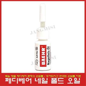 페디베어 네일 폴드 오일 문제성 손발톱 치료