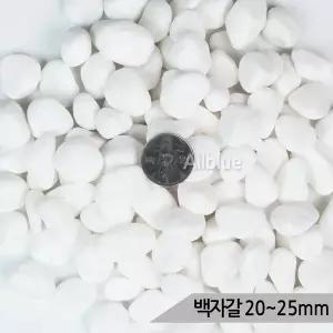 백자갈 3kg 20∼25mm 수족관 바닥재 화분장식 조약돌