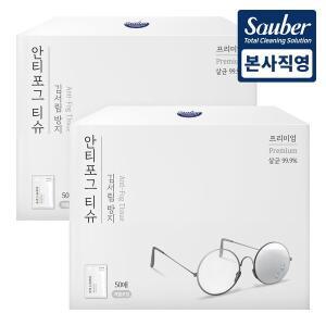 [자우버] 김서림방지 안경닦이 안티포그 일회용티슈 50매 2개(총 100매)